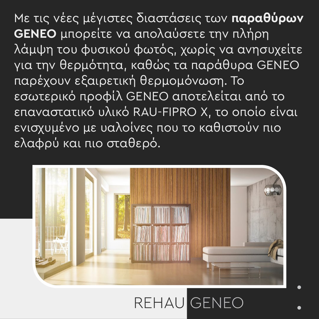 Περιγραφή συστημάτων παραθύρων GENEO της Rehau, Claufen.