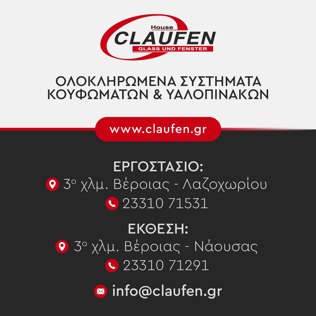 Στοιχεία επικοινωνίας της εταιρείας Claufen.
