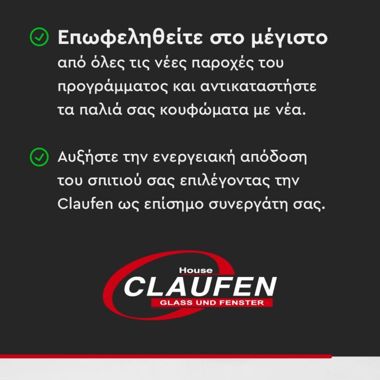 Πλεονεκτήματα του Προγράμματος Εξοικονομώ-Αυτονομώ