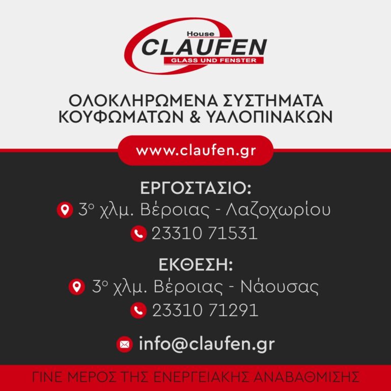 Στοιχεία επικοινωνίας Claufen.