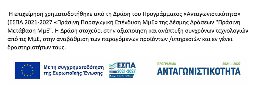 Πρόγραμμα Ανταγωνιστικότητα ΕΣΠΑ 2021-2027 - Με τη συγχρηματοδότηση της Ευρωπαϊκής Ένωσης